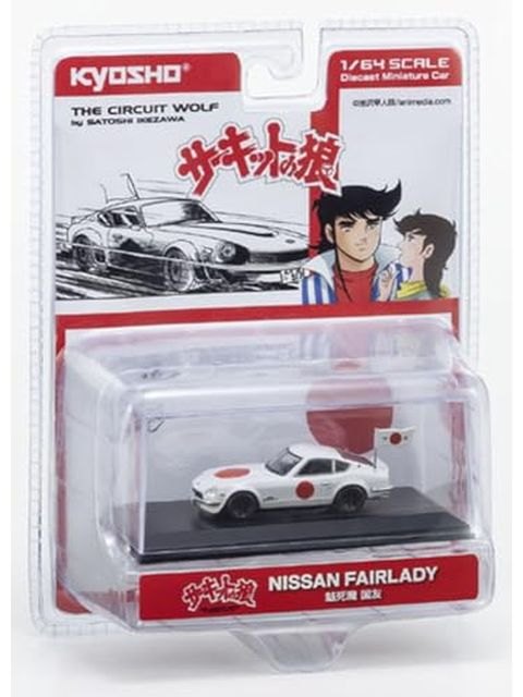 京商 1/64 サーキットの狼 日産 フェアレディ Z 432R (魅死魔国友)