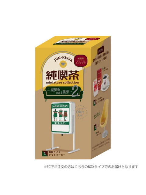 ケンエレファント 純喫茶のある風景 第2弾 BOX版 【ランダム・単品販売】 純喫茶ミニチュアコレクション