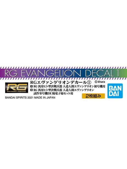 バンダイ RG エヴァンゲリオンデカール①