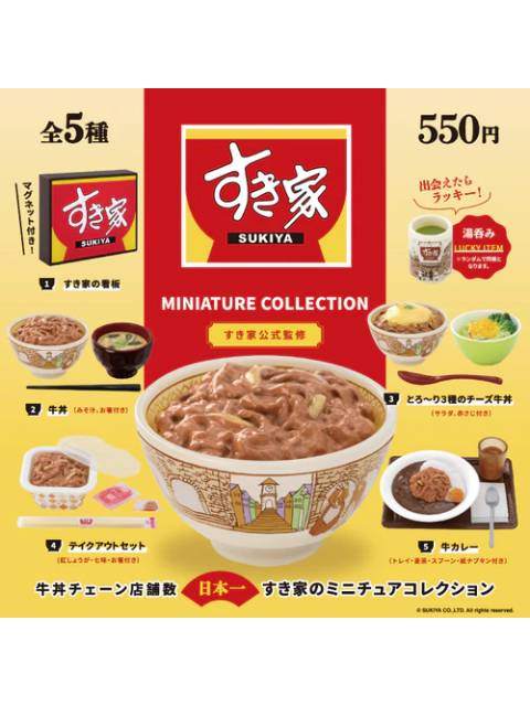 ケンエレファント すき家 ミニチュアコレクション BOX版 【ランダム・単品販売】