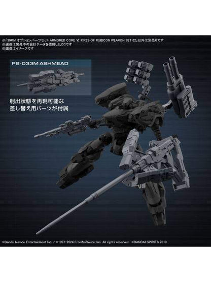 プラモデル 30MM オプションパーツセット ARMORED CORE VI FIRES OF RUBICON WEAPON SET 02 【プラモデル】