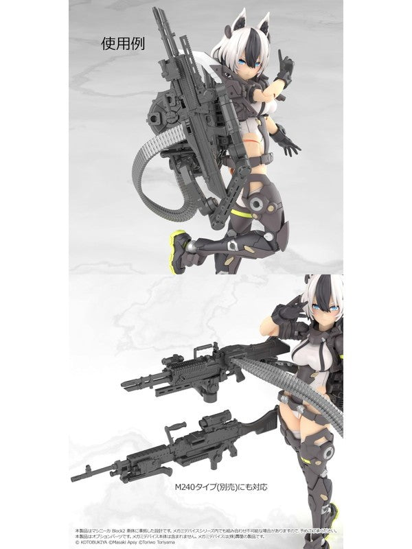 リトルアーモリー 【LA-MD03】 メガミデバイス装備セット マシンガンA 【プラモデル】