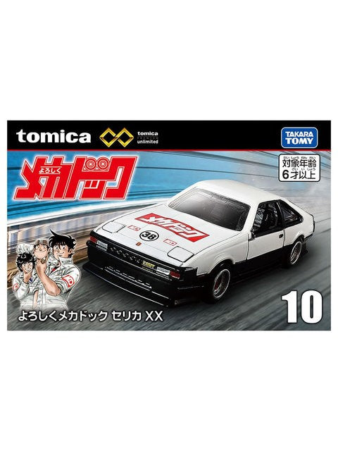 タカラトミー トミカプレミアムunlimited 10 よろしくメカドック トヨタ セリカ XX