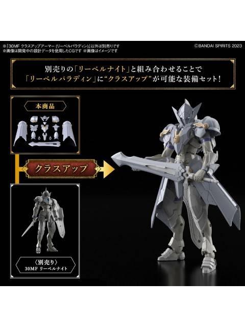 バンダイ 30MF クラスアップアーマー (リーベルパラディン) 【プラモデル】