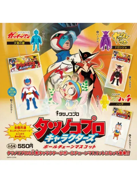 ケンエレファント タツノコプロ キャラクターズ ボールチェーンマスコット BOX版 【ランダム・単品販売】