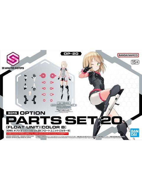 30MS オプションパーツセット20(フロートユニット)[カラーB]