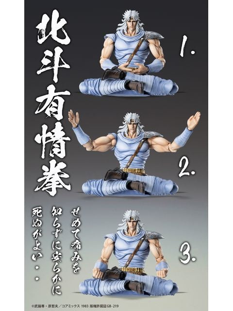 メディコスエンタテインメント 超像可動 トキ 「北斗の拳」