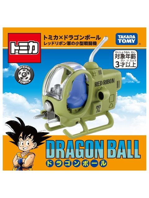 タカラトミー ドリームトミカ トミカ×ドラゴンボール レッドリボン軍の小型戦闘機