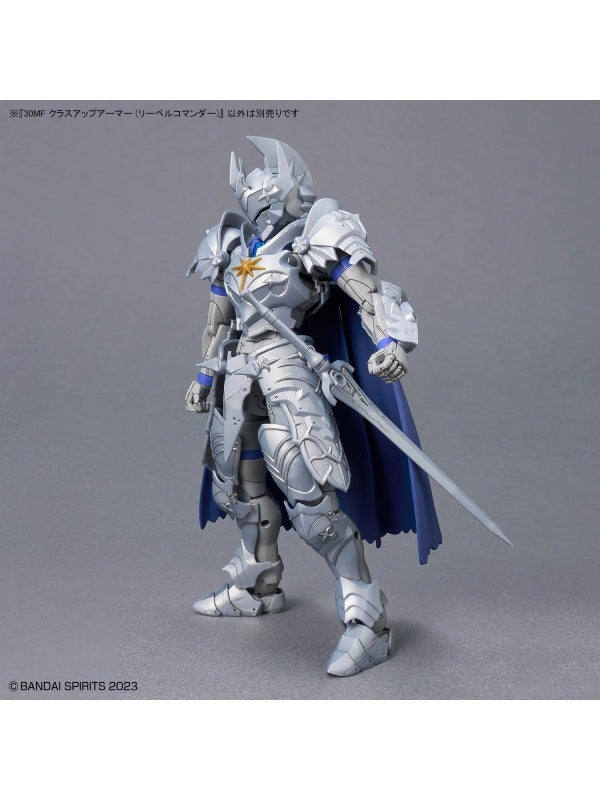 30 MINUTES 30MF クラスアップアーマー(リーベルコマンダー)