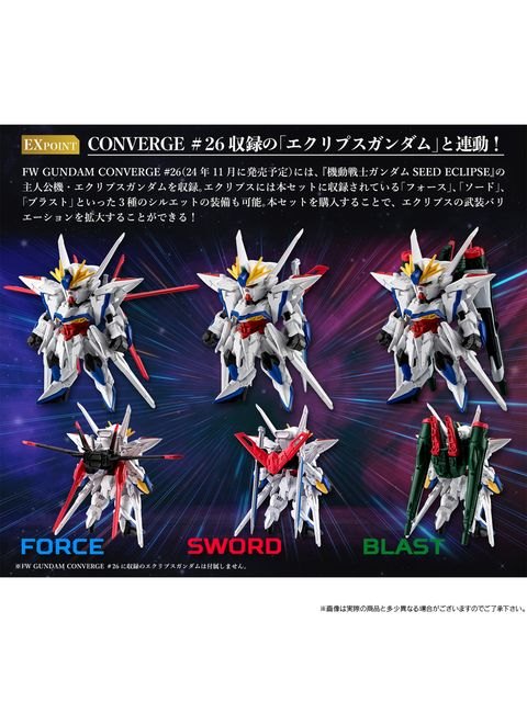 【限定品】 バンダイ FW GUNDAM CONVERGE インパルスガンダム シルエットセット 【新古品 特別価格】