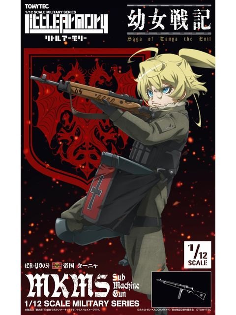 リトルアーモリー 【LA-YS03】 幼女戦記 ターニャ MKMSサブマシンガン 1/12 プラモデル