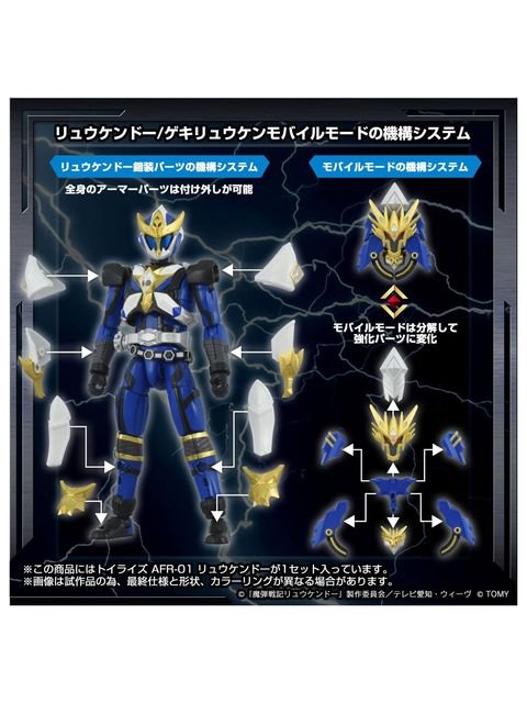 タカラトミー トイライズ AFR-01 リュウケンドー 「魔弾戦記リュウケンドー」