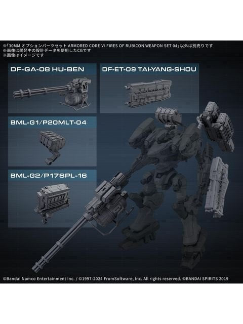 30 MINUTES 30MM オプションパーツセット AC Ⅵ WEAPON SET 04 【プラモデル】