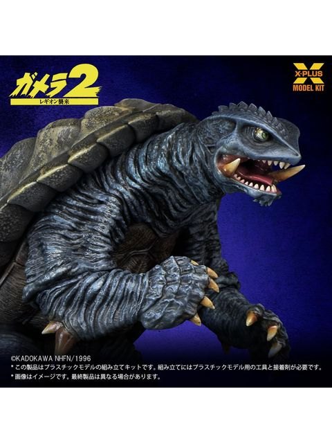 エクスプラス 1/700スケール ガメラ(1996) 【プラスチックモデルキット】