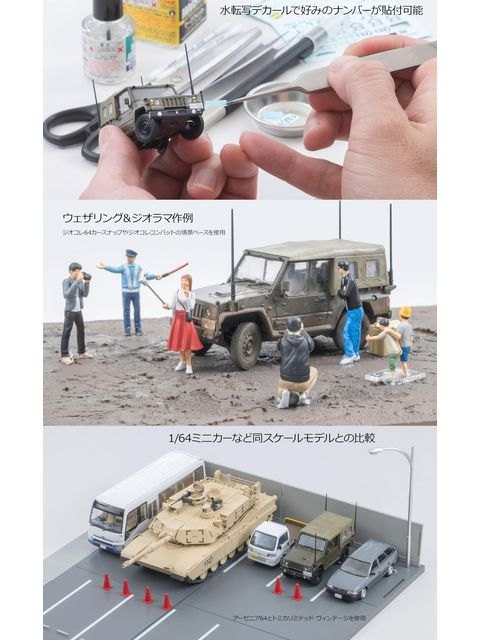 トミーテック 【AS002】 新73式小型トラック ARSENIA64