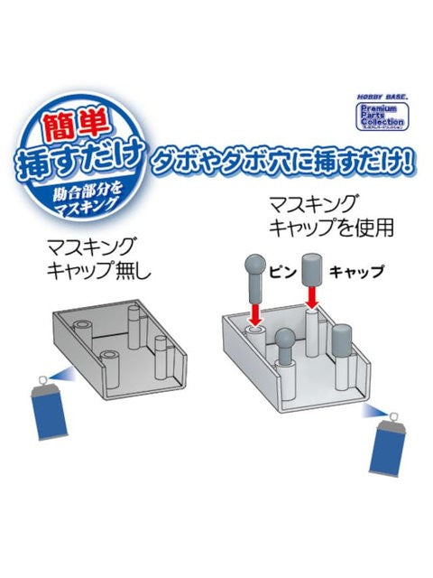 ホビーベース マスキングキャップ 3mm用 【PPC-N39】