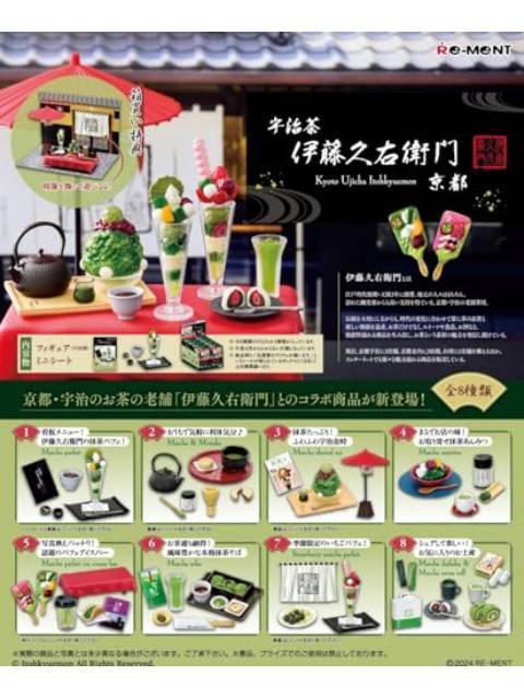 リーメント ようこそ茶の世界へ 京都 宇治茶 伊藤久右衛門 8個入りBOX