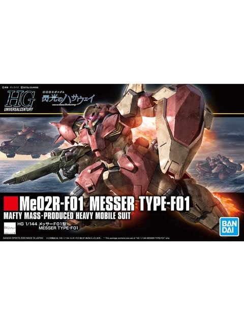 ガンプラ HGUC メッサーF01型