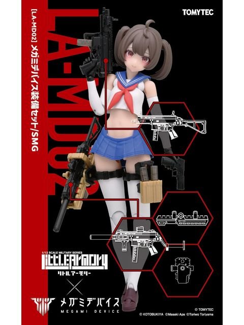 リトルアーモリー 【LA-MD02】 メガミデバイス装備セット/SMG 【プラモデル】