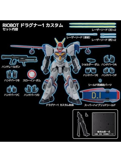 千値練 RIOBOT 機甲戦記ドラグナー ドラグナー1 カスタム