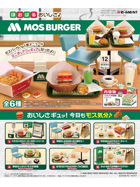 リーメント ほおばるおいしさ♪モスバーガー 【6個入りBOX】