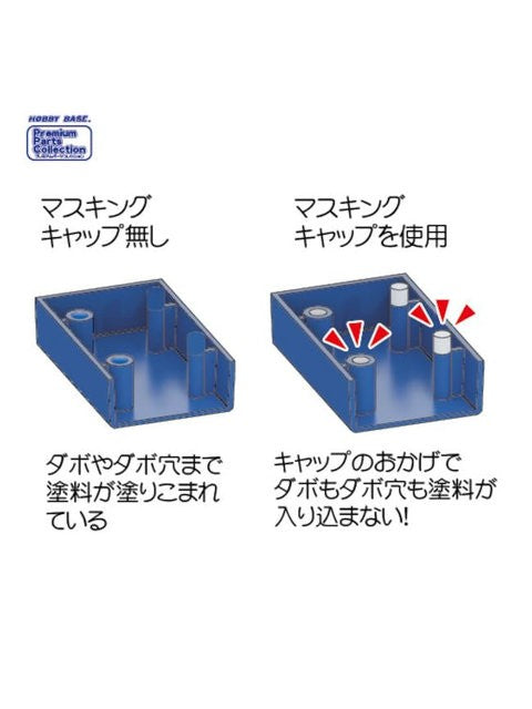 ホビーベース マスキングキャップ 2mm用 【PPC-N38】