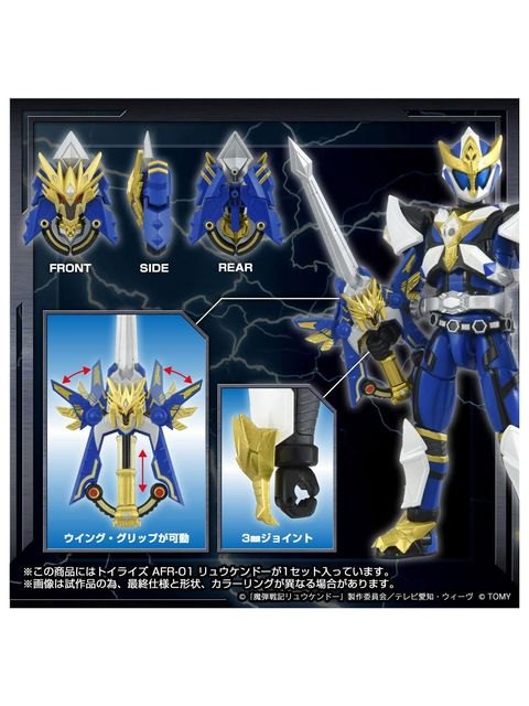 タカラトミー トイライズ AFR-01 リュウケンドー 「魔弾戦記リュウケンドー」
