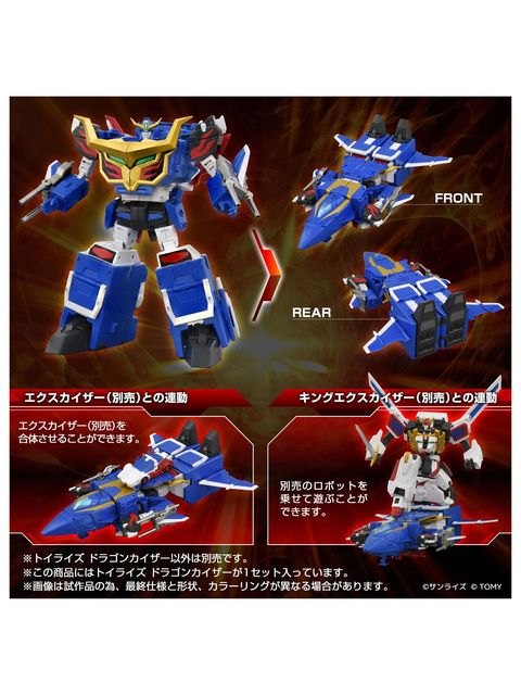 タカラトミー トイライズ ドラゴンカイザー