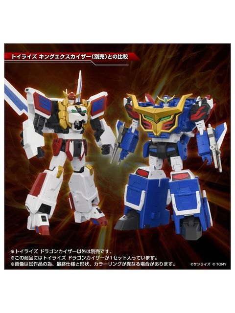 タカラトミー トイライズ ドラゴンカイザー