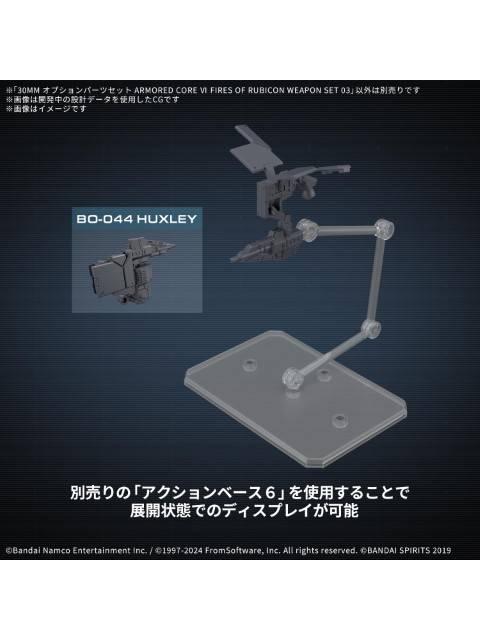 バンダイ 30MM オプションパーツセット ARMORED CORE VI FIRES OF RUBICON WEAPON SET 03 【プラモデル】