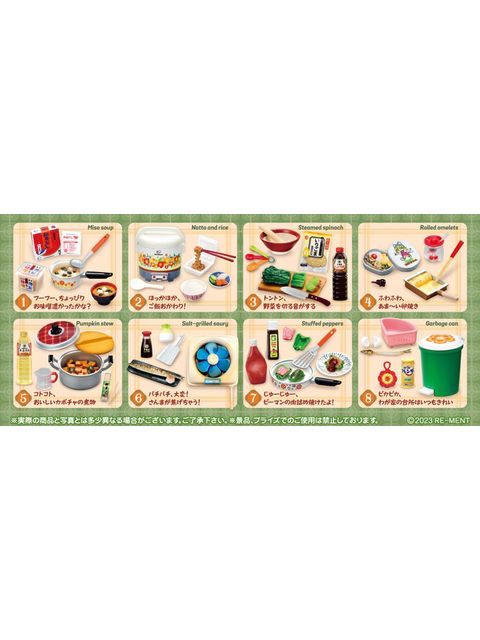 リーメント ぷちサンプルシリーズ ほっと幸せ、わが家の味 【8個入り