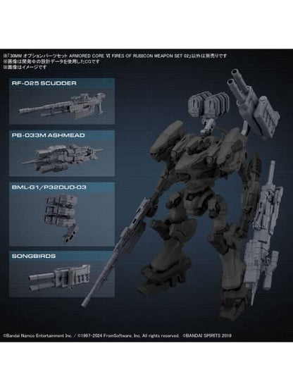 プラモデル 30MM オプションパーツセット ARMORED CORE VI FIRES OF RUBICON WEAPON SET 02 【プラモデル】