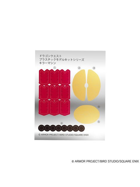 スクエアエニックス プラスチックモデルキットシリーズ キラーマシン 「ドラゴンクエスト」