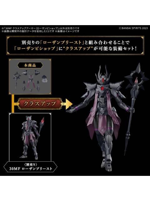 バンダイ 30MF クラスアップアーマー (ローザンビショップ) 【プラモデル】