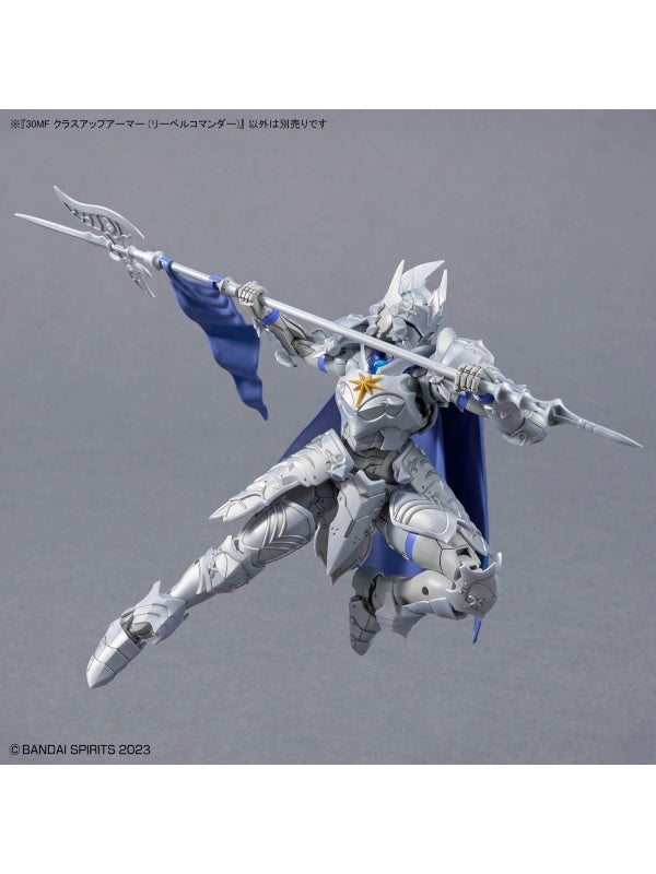 30 MINUTES 30MF クラスアップアーマー(リーベルコマンダー)