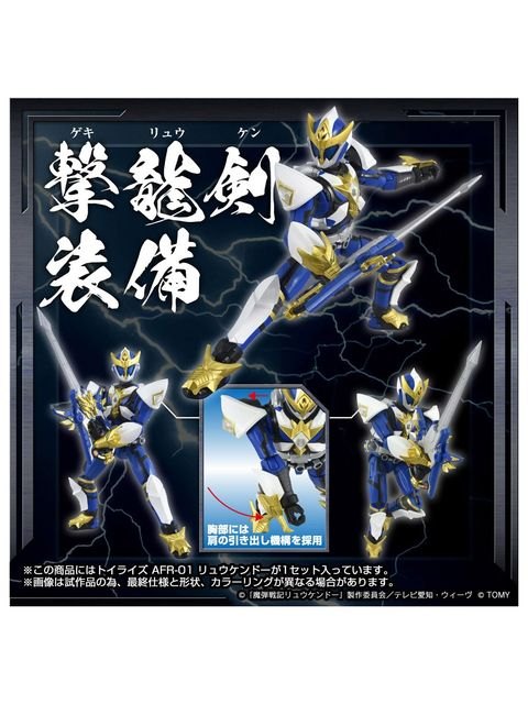 タカラトミー トイライズ AFR-01 リュウケンドー 「魔弾戦記リュウケンドー」