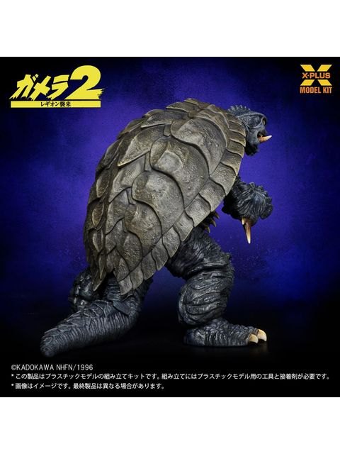 エクスプラス 1/700スケール ガメラ(1996) 【プラスチックモデルキット】