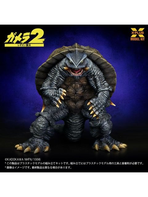 エクスプラス 1/700スケール ガメラ(1996) 【プラスチックモデルキット】