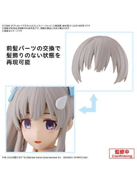 バンダイ 30MS オプションヘアスタイル＆フェイスパーツセット(三峰結華/幽谷霧子) 【プラモデル】