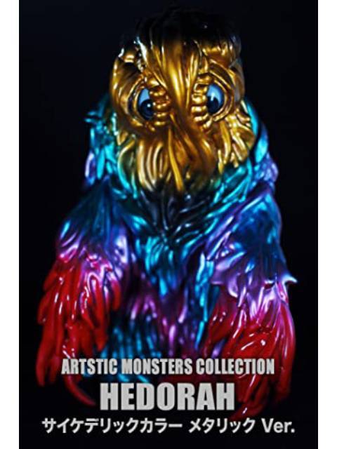CCP AMC ヘドラ 成長期 サイケデリックカラー メタリック Ver. Artistic Monsters Collection