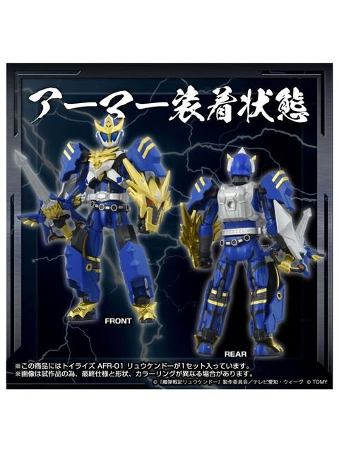 タカラトミー トイライズ AFR-01 リュウケンドー 「魔弾戦記