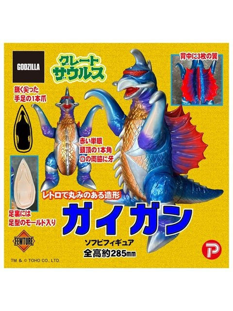 プレックス グレートザウルス ガイガン ソフビフィギュア