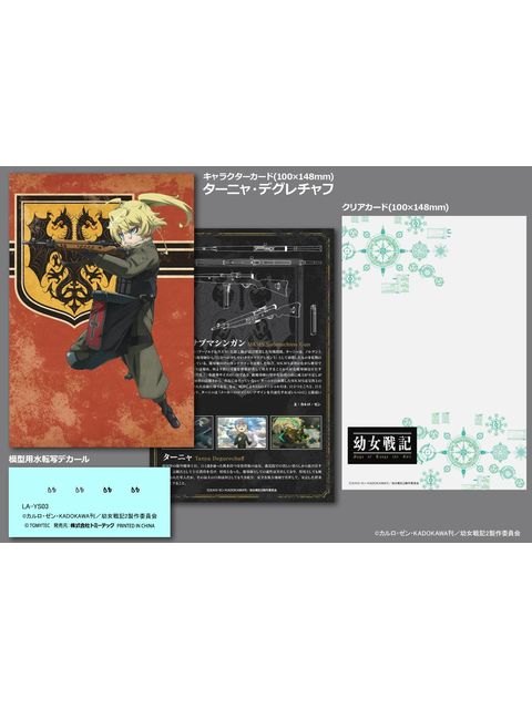 リトルアーモリー 【LA-YS03】 幼女戦記 ターニャ MKMSサブマシンガン 1/12 プラモデル