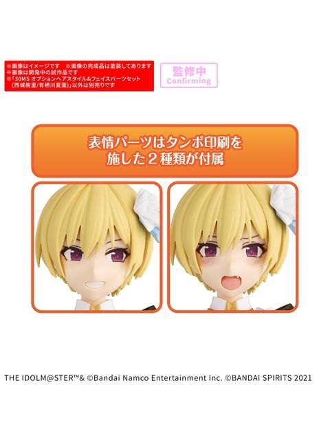 30MS オプションヘアスタイル＆フェイスパーツセット(西城樹里/有栖川夏葉) 「アイドルマスター シャイニーカラーズ」