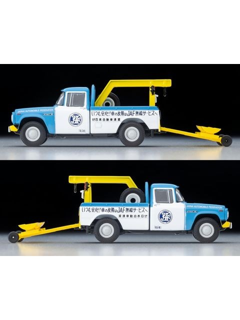 トミカリミテッドヴィンテージ LV-188d トヨタ スタウト レッカー車 (JAF)