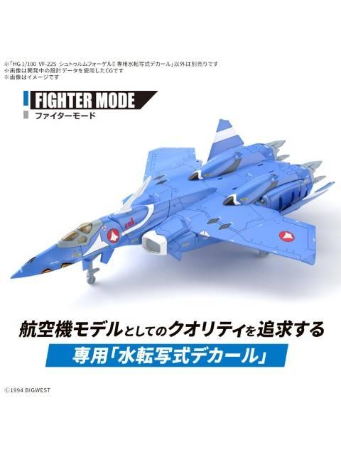 バンダイ HG 1/100 VF-22S シュトゥルムフォーゲルII 専用水転写式デカール