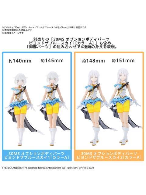 30MS ビヨンドザブルースカイ2[カラーA] 【プラモデル】 「アイドルマスター シャイニーカラーズ」 オプションボディパーツ