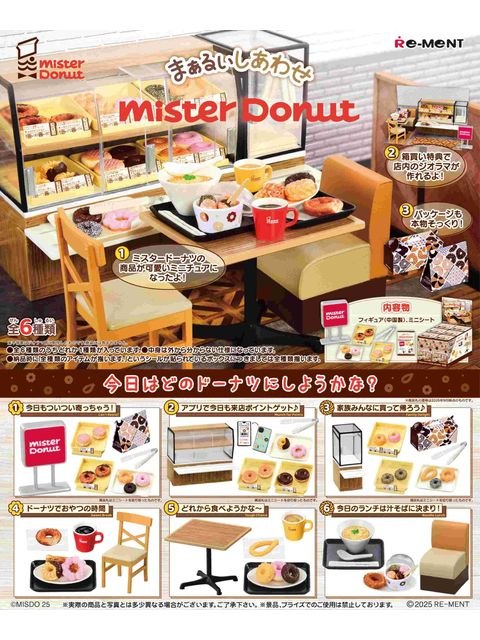 リーメント まぁるいしあわせ ミスタードーナツ 【6個入りBOX】