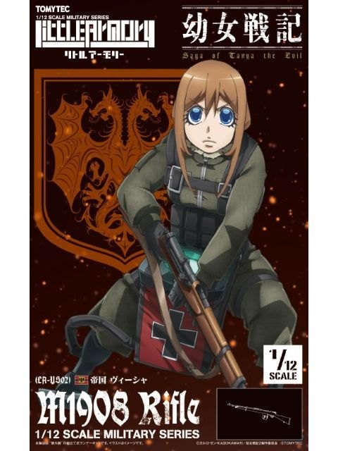 リトルアーモリー 【LA-YS02】 幼女戦記 ヴィーシャ M1908ライフル 1/12 【プラモデル】