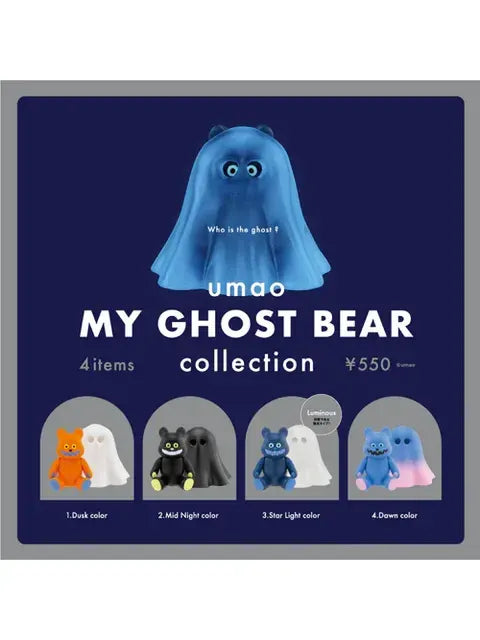 ケンエレファント マイ ゴースト ベアー コレクション BOX版 【ランダム 単品販売】